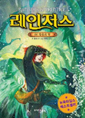 The Siege of Macindaw [Korean] 8983782080 Book Cover