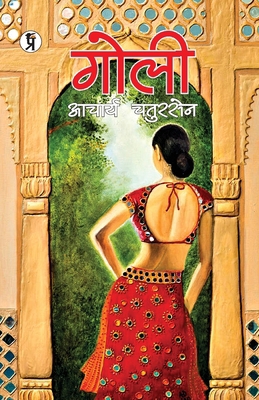 Goli [Hindi] B0CNJ2JHZC Book Cover