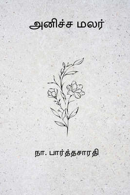 Anicha Malar [Undetermined] B0D4TJ4258 Book Cover