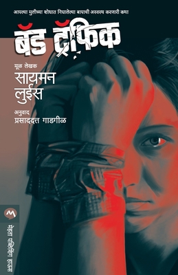 Bad Traffic [Marathi] 938617507X Book Cover