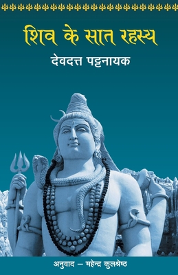 Shiv Ke Saat Rahasya [Hindi] 9350642395 Book Cover