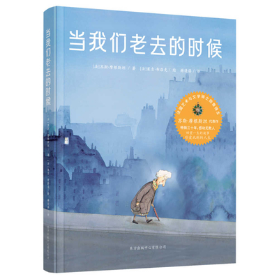 When We Grow Old [Chinese] 7547321089 Book Cover