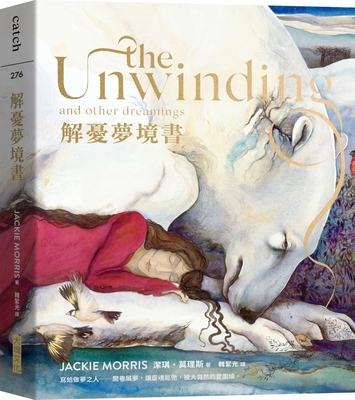The Unwinding and Other Dreamings [Chinese] 6267118037 Book Cover