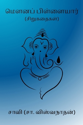 Mouna Pillaiyar [Undetermined] B0CRNMY8TW Book Cover