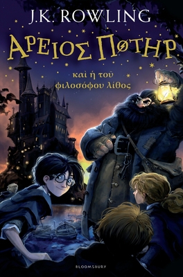 Harry Potter and the Philosopher's Stone (Ancie... [Greek, Ancient (to 1453)] 1408866161 Book Cover