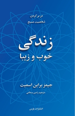 The Good & Beautiful Life [Persian] 1912699168 Book Cover