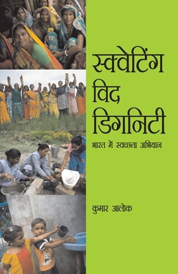 Squatting With Diginity [Hindi] 8128832115 Book Cover