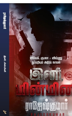 Ini Minmini [Tamil] B0G8L25BW6 Book Cover
