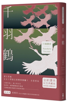 A Thousand Feather Cranes: The Virtue and Lust ... [Chinese] 6263144262 Book Cover