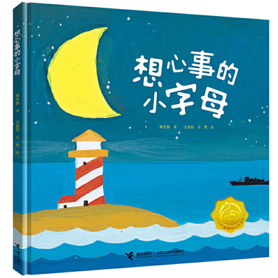The Thoughts of Small Letters [Chinese] 7544868710 Book Cover