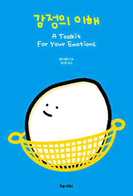 A Toolkit for Your Emotion [Korean] B0D3YVR5W3 Book Cover