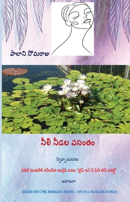 Neeli Needala Vasantham [Telugu] 1950399168 Book Cover