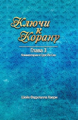 Ключи к ... [Russian] 1928329160 Book Cover