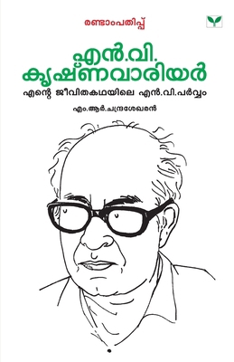 Ente Jeevithakathayile N V Parvam [Malayalam] 8184231733 Book Cover