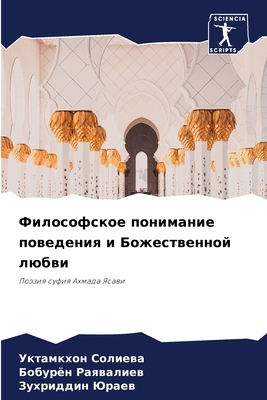 Филосоm... [Russian] 6205900858 Book Cover