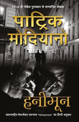 Honeymoon [Hindi] 9386534177 Book Cover