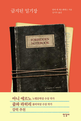 Forbidden Notebook [Korean] 8935678902 Book Cover