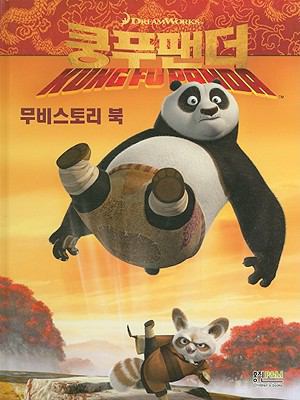 Kungfu Panda Movie Story Book [Korean] 8961421719 Book Cover