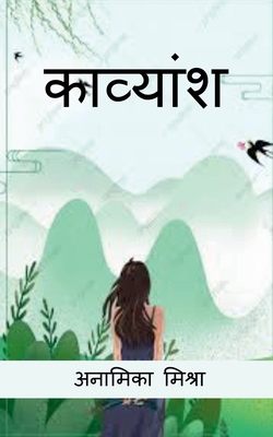 Kavyansh / काव्य&... [Hindi] B0BKLDBZG1 Book Cover