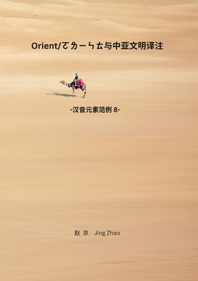 Orient and Central Asian Civilizations Translat... [Mandarin] 1716302803 Book Cover