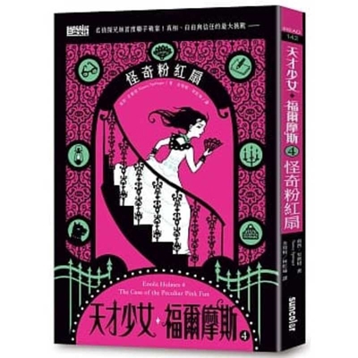 The Case of the Peculiar Pink Fan: An Enola Hol... [Chinese] 9576585511 Book Cover