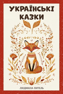 Українl... [Ukrainian] B0FWBCN2KM Book Cover