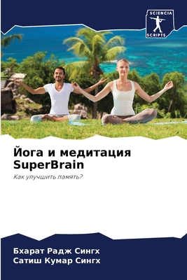 Йога и м... [Russian] 6207665252 Book Cover