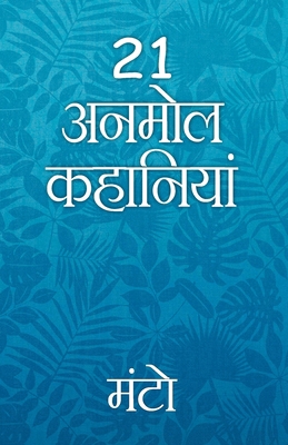 21 Anmol Kahaniya - Manto [Hindi] 9388304446 Book Cover