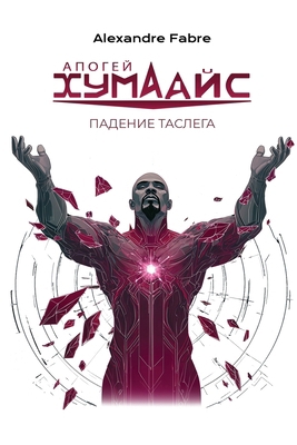 АПОГЕЙ 
... [Russian] 2494966094 Book Cover