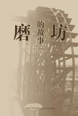 Mo Fang de Gu Shi [Chinese] 1683720253 Book Cover