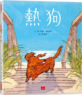 Hot Dog [Chinese] 6263552700 Book Cover
