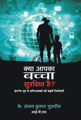 Kya Aapka Bachcha Surakshit Hai? [Hindi] 9352669037 Book Cover