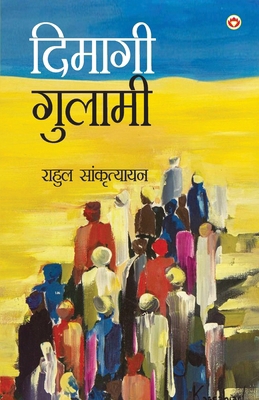 Dimagi Gulami (&#2342;&#2367;&#2350;&#2366;&#23... [Hindi] 9359646512 Book Cover