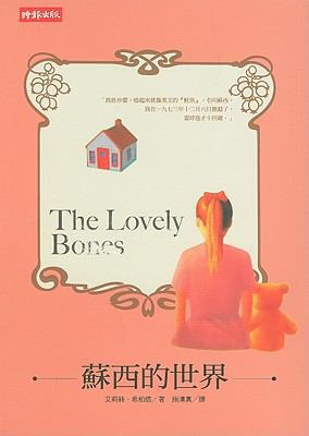 The Lovely Bones [Chinese] 9571339792 Book Cover