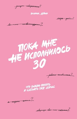 Пока мн
... [Russian] 5006311010 Book Cover