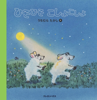 The Secret Night Out [Japanese] 4861013917 Book Cover