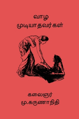 Vaazha Mudiyathavargal [Tamil] B0FB47MVNZ Book Cover