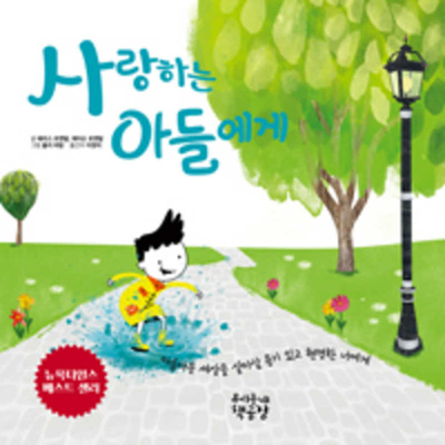 Dear Boy [Korean] B088N3WVV3 Book Cover