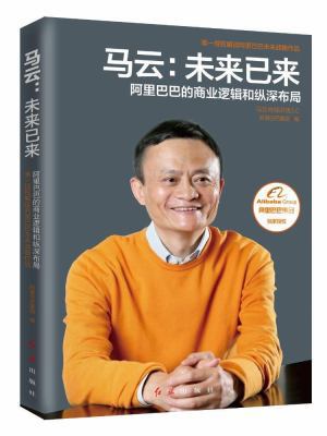 Jack Ma: The Future Has Come (Chinese Edition) [Chinese] 7505139126 Book Cover