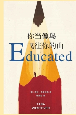&#20320;&#24403;&#20687;&#40479;&#39134;&#24448... [Chinese] 1087903009 Book Cover