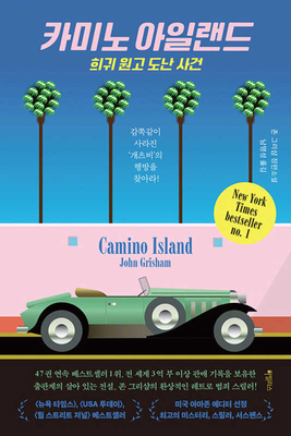 Camino Island [Korean] B0BSBJSPB5 Book Cover