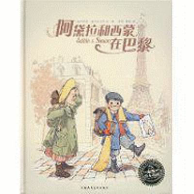 Adele & Simon (Chinese Edition) [Chinese] 7532255778 Book Cover