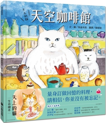 Cats in the Sky: Sky Cafe [Chinese] 6267361888 Book Cover