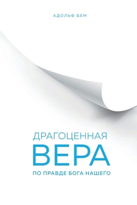 Драгоцk... [Russian] 1734280204 Book Cover
