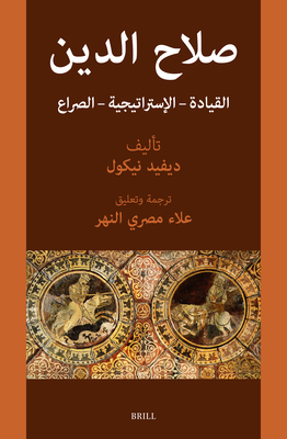 &#1589;&#1604;&#1575;&#1581; &#1575;&#1604;&#15... [Arabic] 900470227X Book Cover