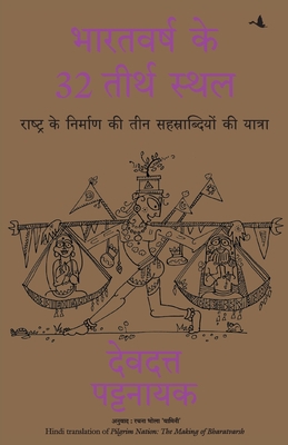 Pilgrim Nation [Hindi] 9391242677 Book Cover