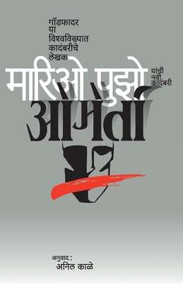 Omerta [Marathi] 8177665219 Book Cover