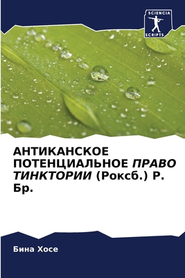 АНТИКАi... [Russian] 6200920729 Book Cover
