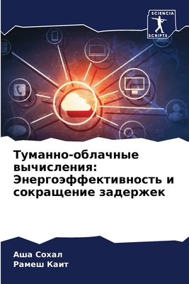 Туманнl... [Russian] 6207488989 Book Cover