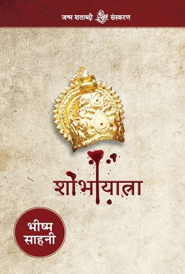 Shobha Yatra [Hindi] 8126717041 Book Cover